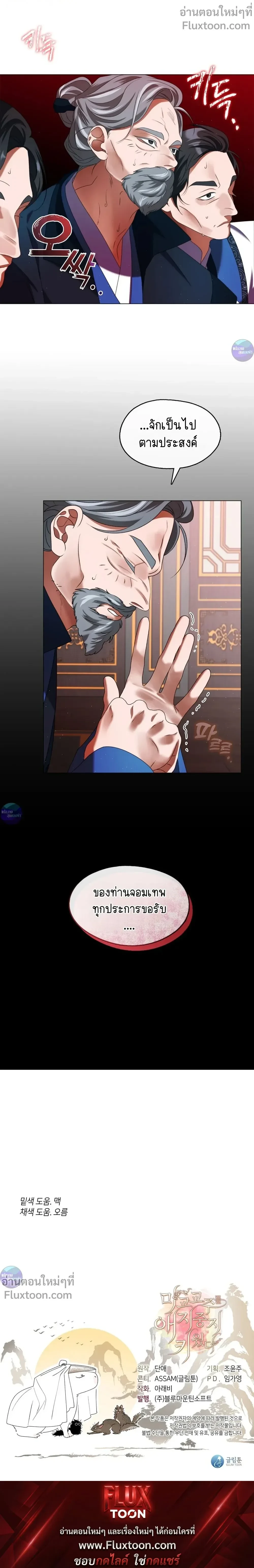 Raising the Demonic Cult's Leader หน้า 28