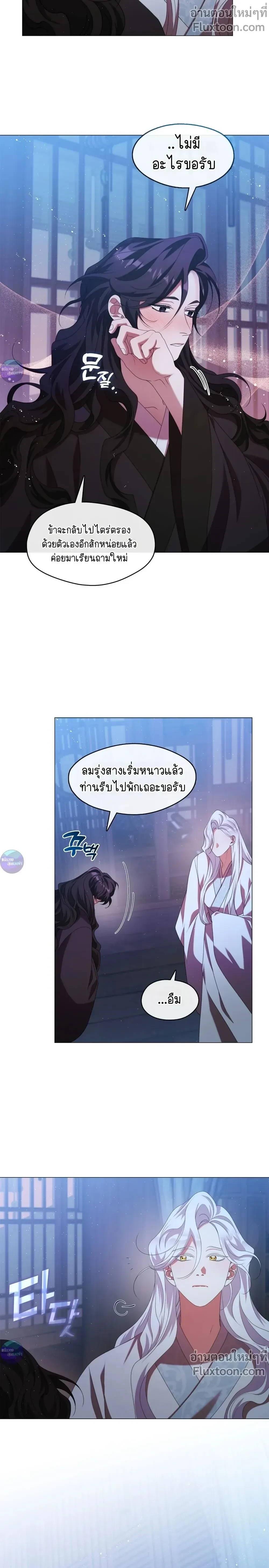 Raising the Demonic Cult's Leader หน้า 4