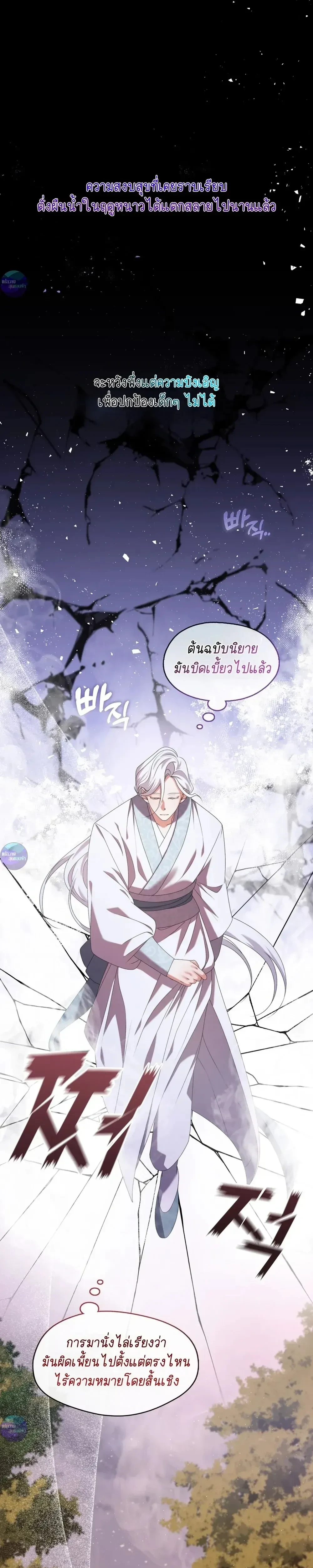 Raising the Demonic Cult's Leader หน้า 7