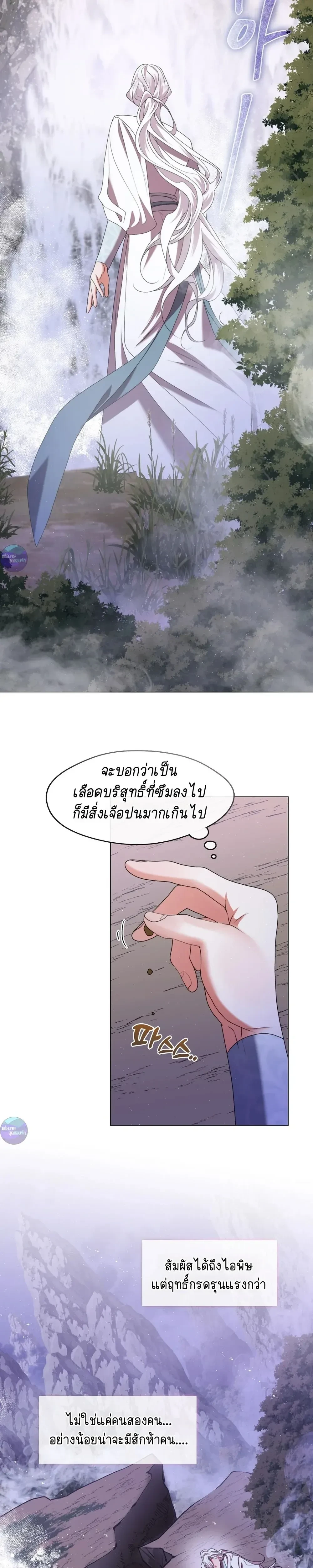Raising the Demonic Cult's Leader หน้า 9