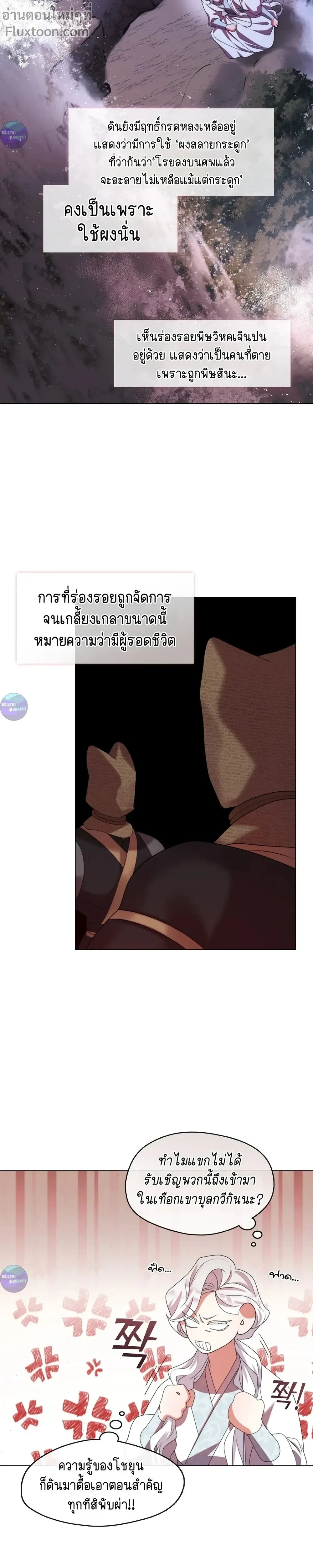 Raising the Demonic Cult's Leader หน้า 10