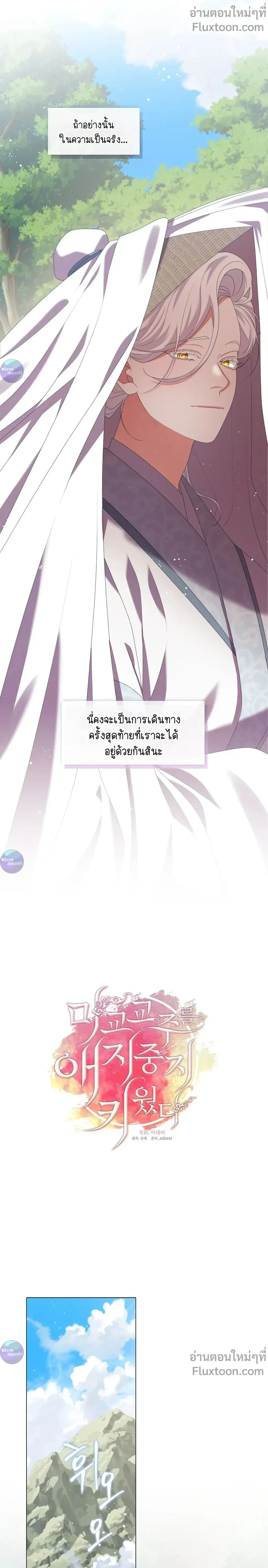 Raising the Demonic Cult's Leader หน้า 12