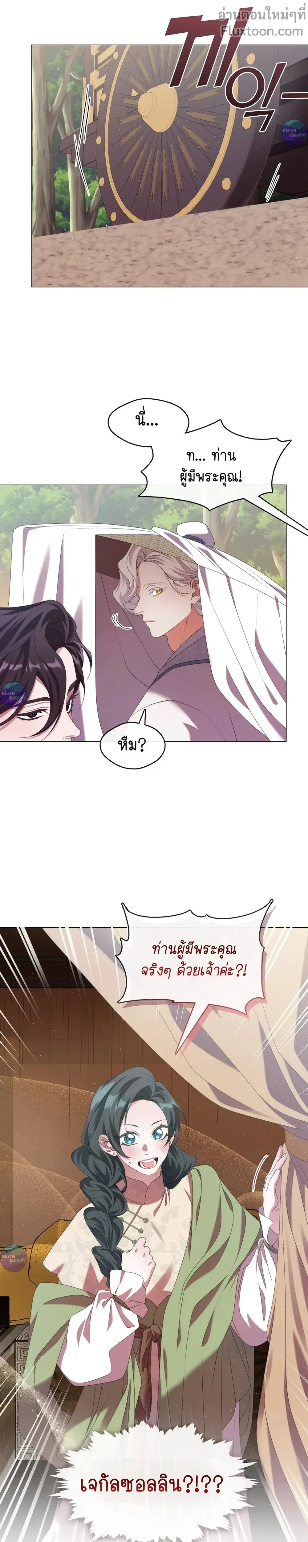 Raising the Demonic Cult's Leader หน้า 14