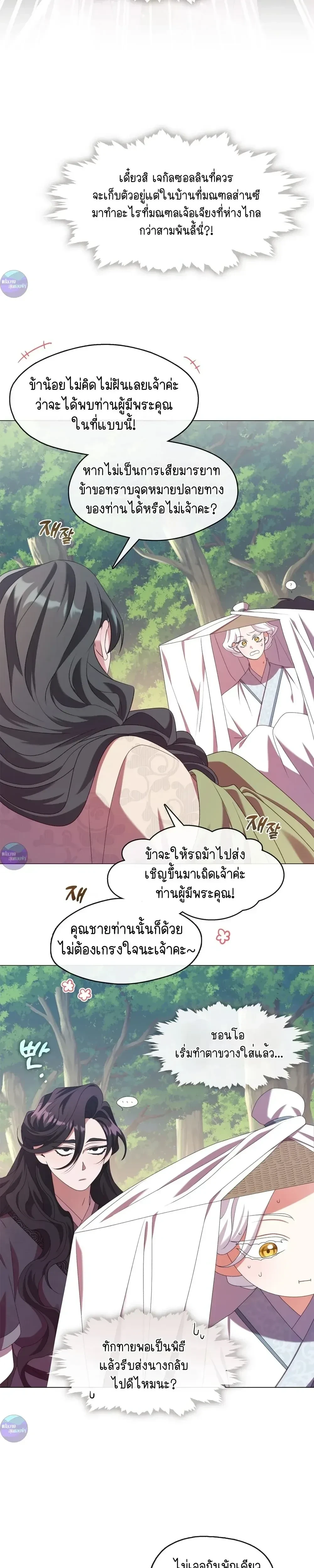 Raising the Demonic Cult's Leader หน้า 15