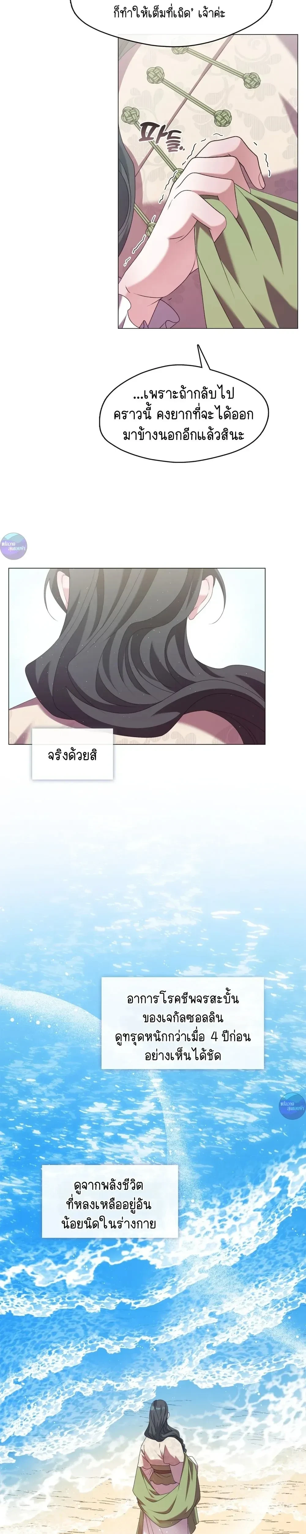 Raising the Demonic Cult's Leader หน้า 17