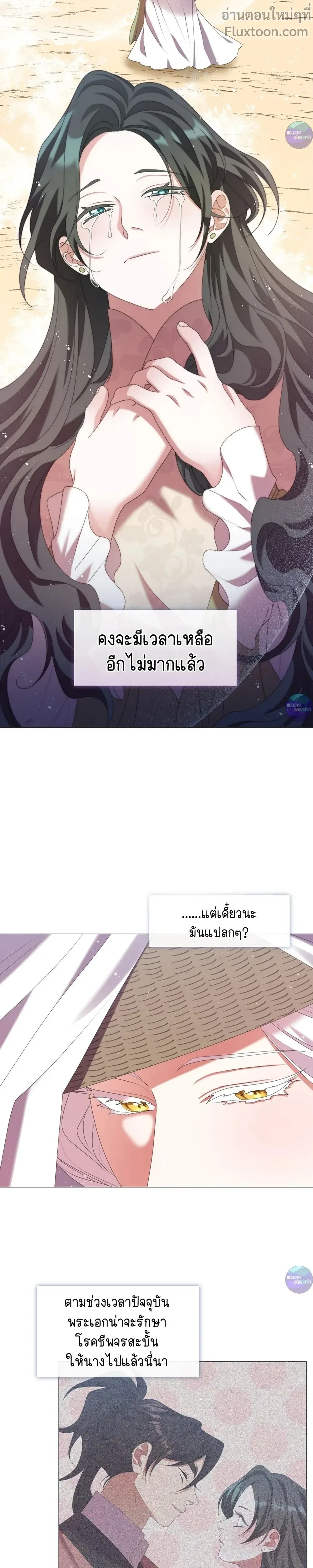 Raising the Demonic Cult's Leader หน้า 18