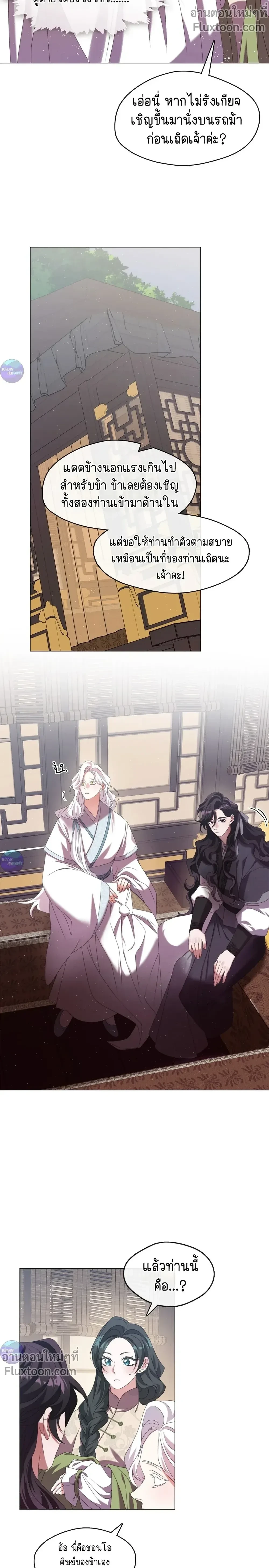 Raising the Demonic Cult's Leader หน้า 20
