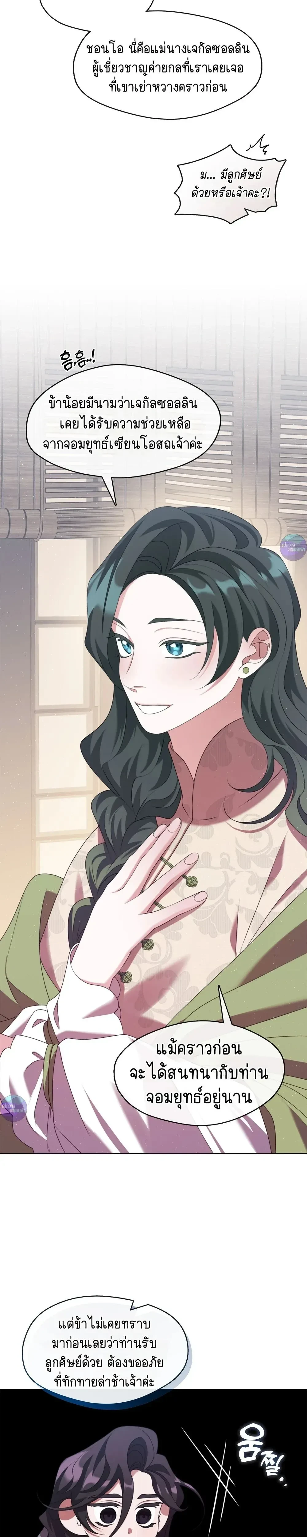 Raising the Demonic Cult's Leader หน้า 21