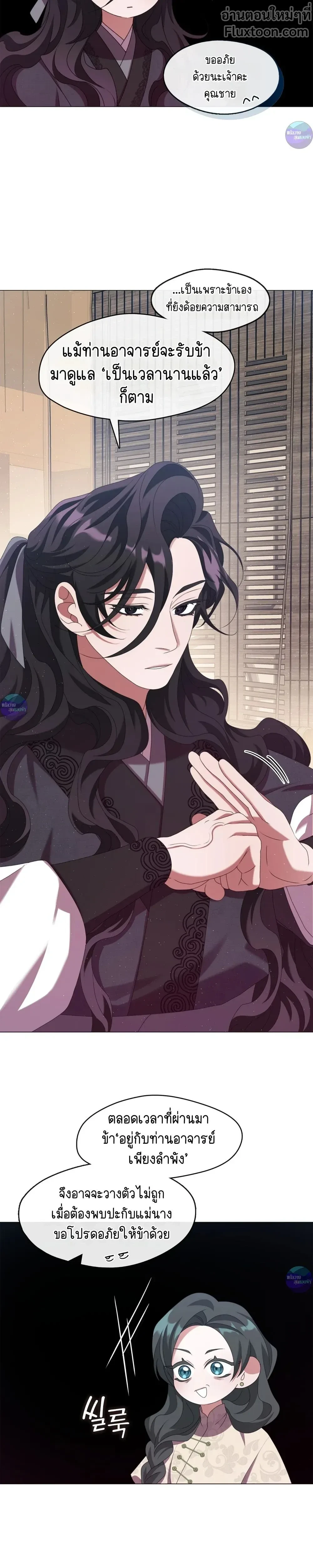 Raising the Demonic Cult's Leader หน้า 22