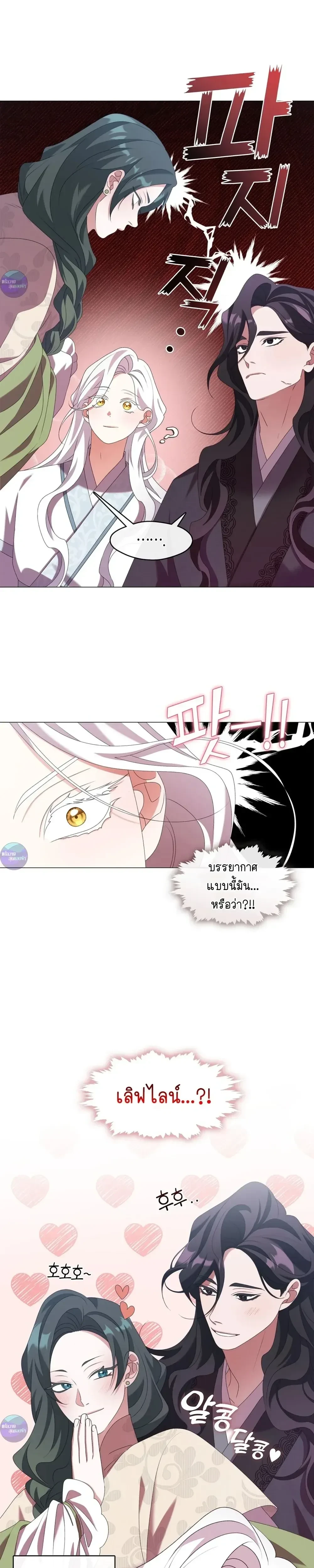 Raising the Demonic Cult's Leader หน้า 23