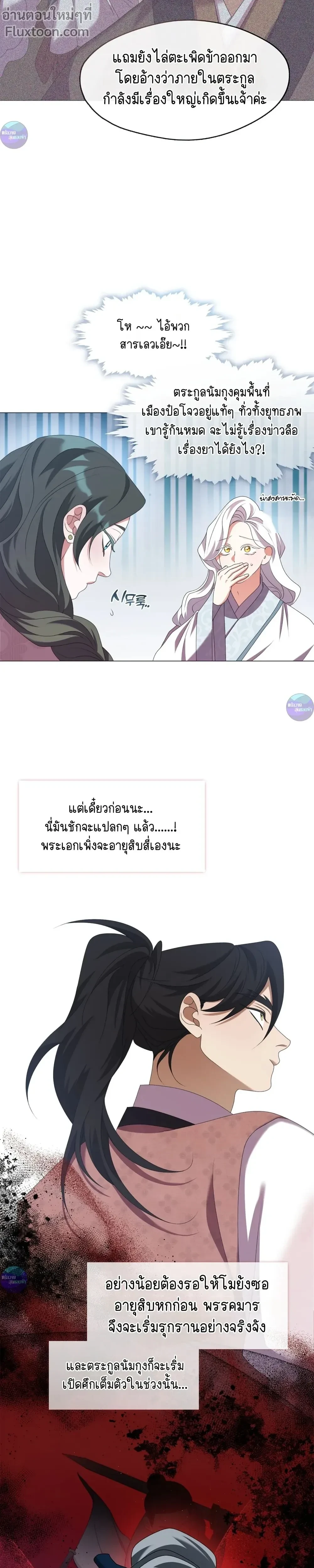 Raising the Demonic Cult's Leader หน้า 26