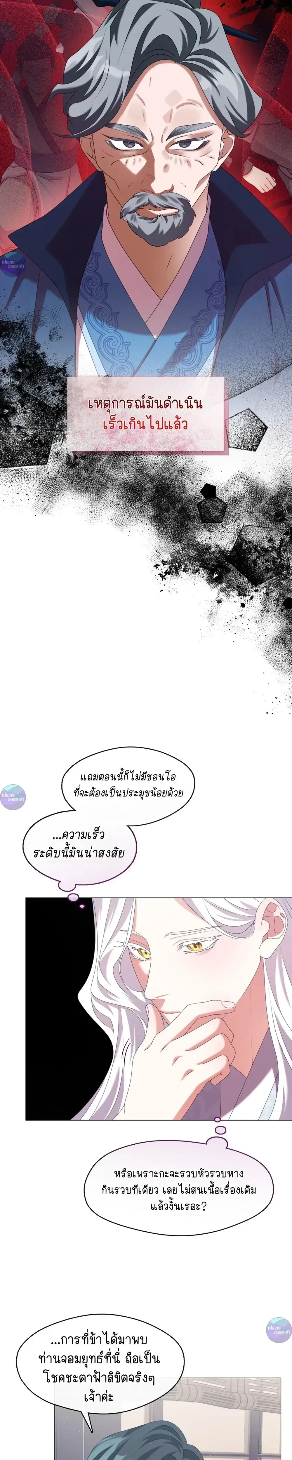 Raising the Demonic Cult's Leader หน้า 27