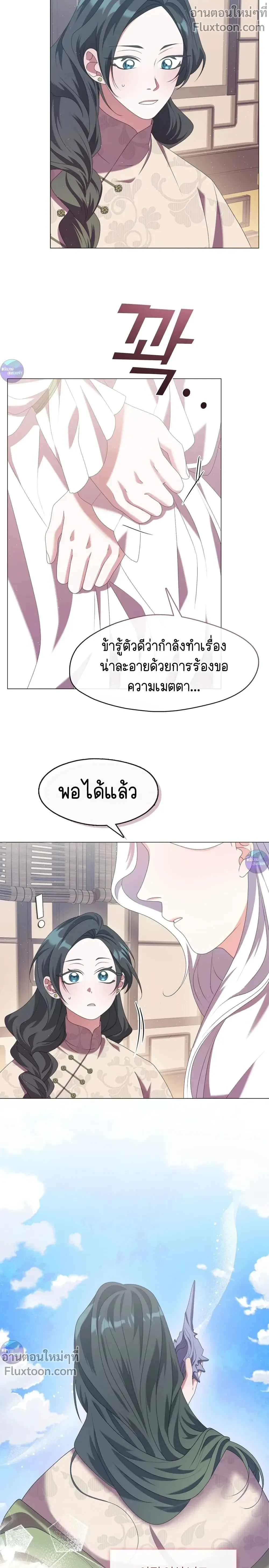 Raising the Demonic Cult's Leader หน้า 28