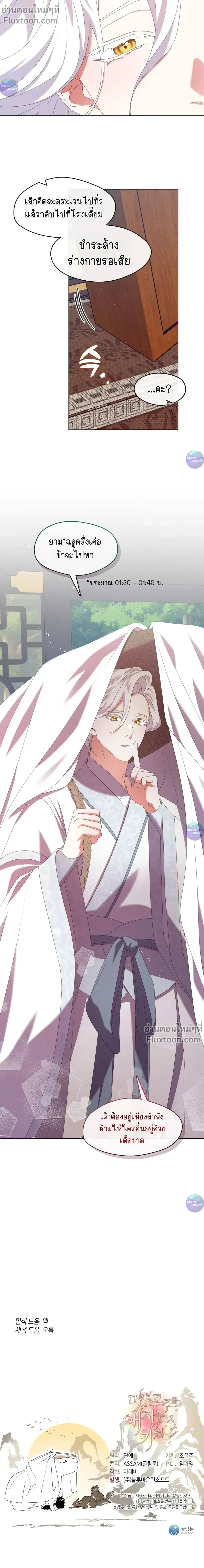 Raising the Demonic Cult's Leader หน้า 30