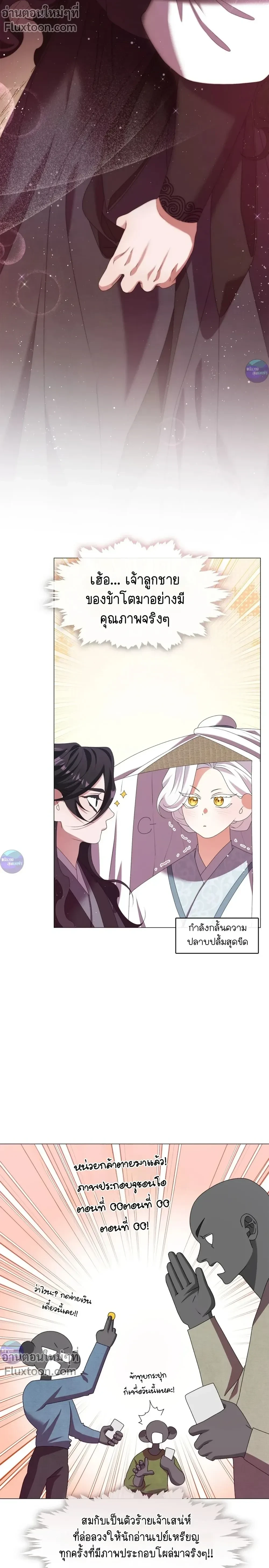 Raising the Demonic Cult's Leader หน้า 4