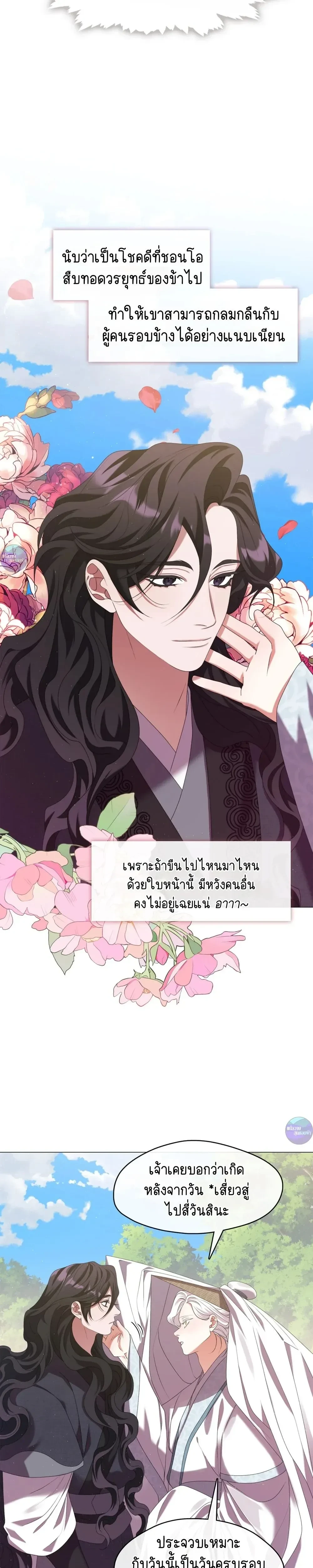 Raising the Demonic Cult's Leader หน้า 5