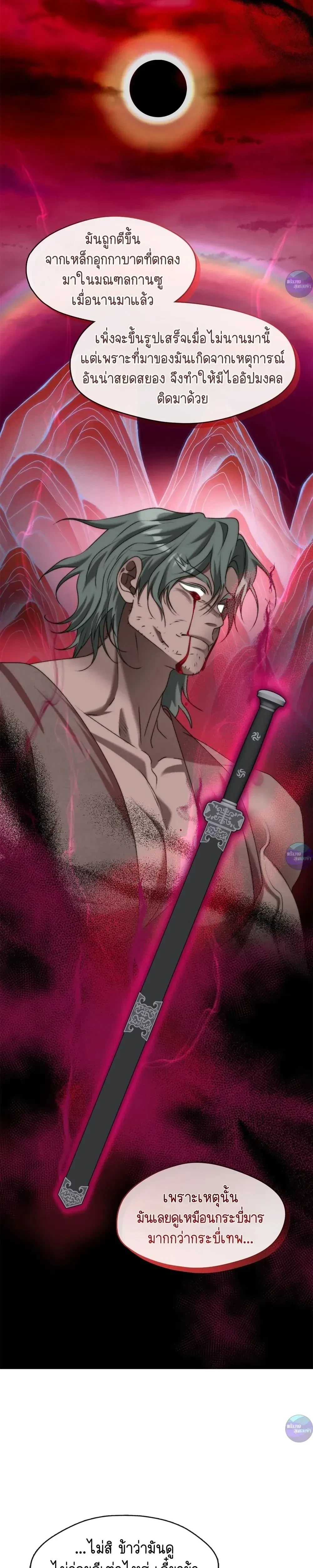 Raising the Demonic Cult's Leader หน้า 7