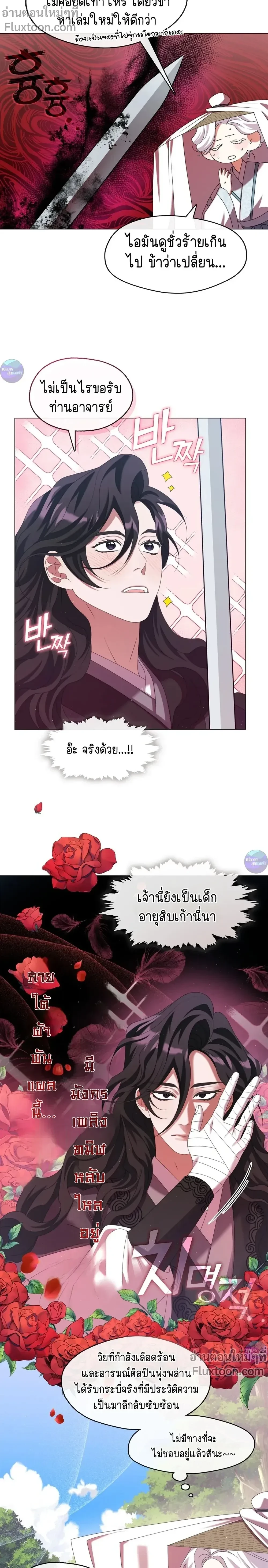 Raising the Demonic Cult's Leader หน้า 8