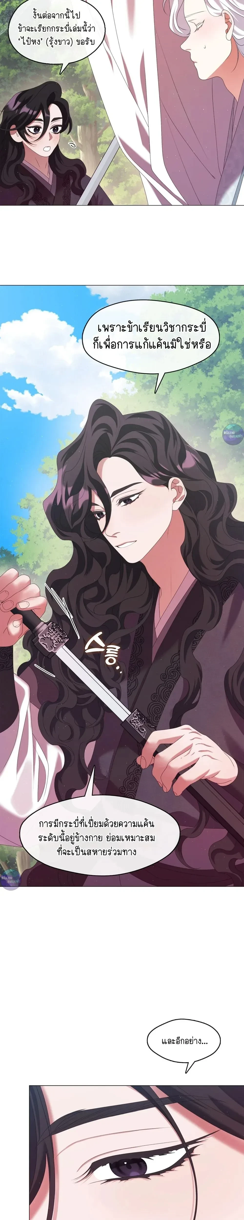 Raising the Demonic Cult's Leader หน้า 9