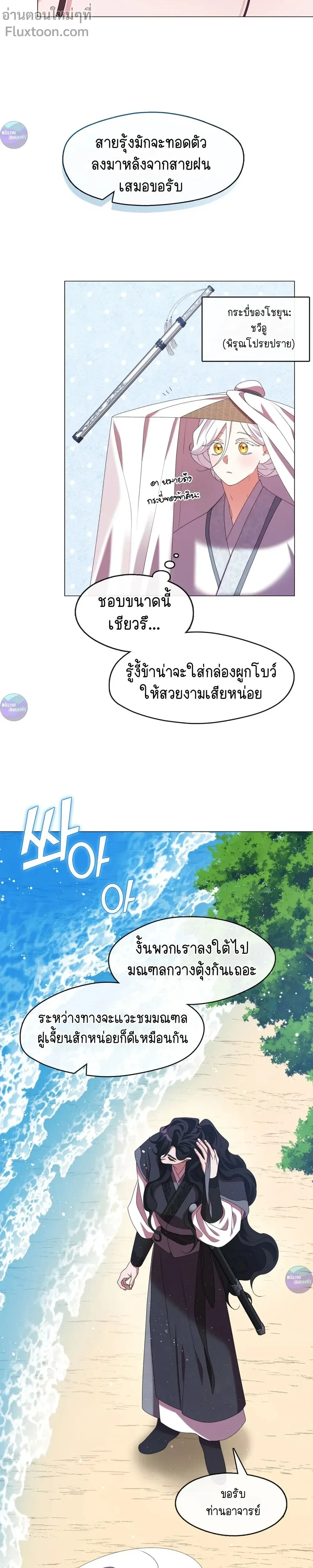 Raising the Demonic Cult's Leader หน้า 10