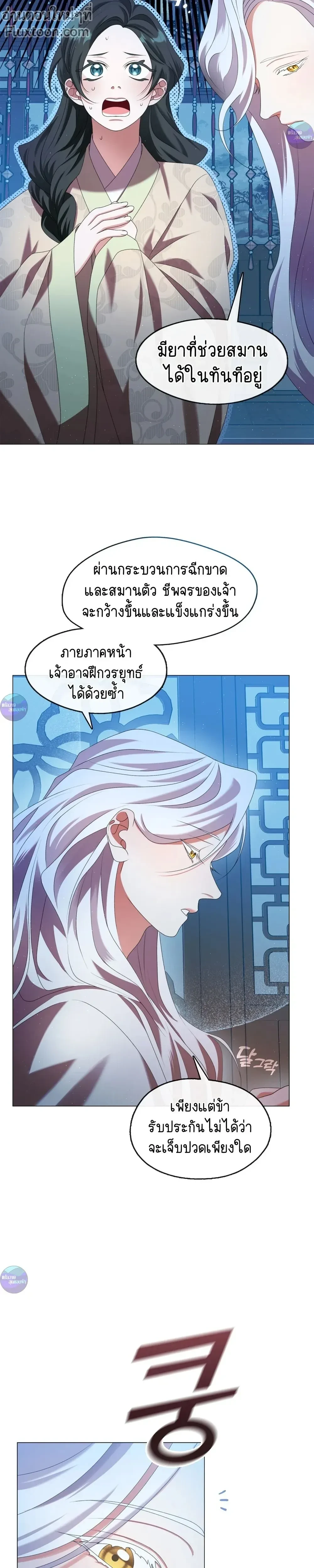 Raising the Demonic Cult's Leader หน้า 2