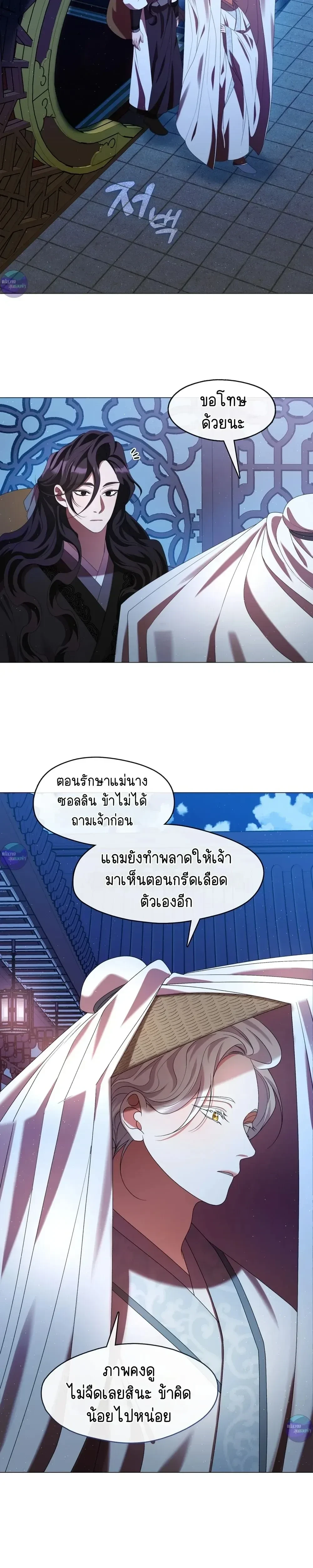 Raising the Demonic Cult's Leader หน้า 11