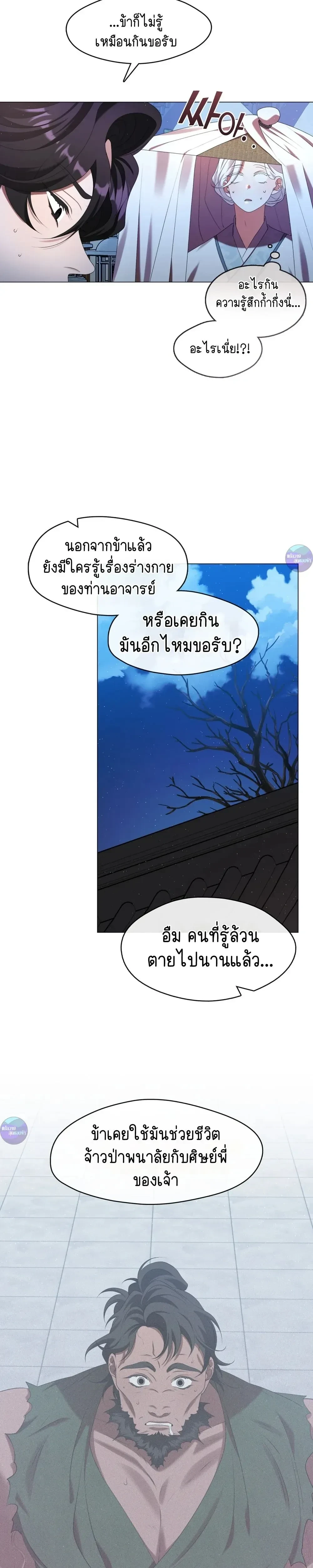 Raising the Demonic Cult's Leader หน้า 13