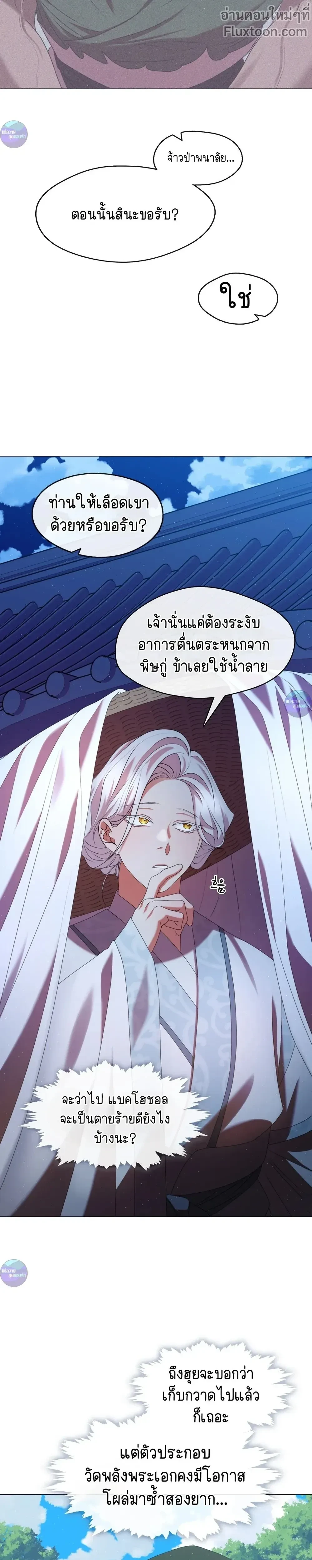 Raising the Demonic Cult's Leader หน้า 14