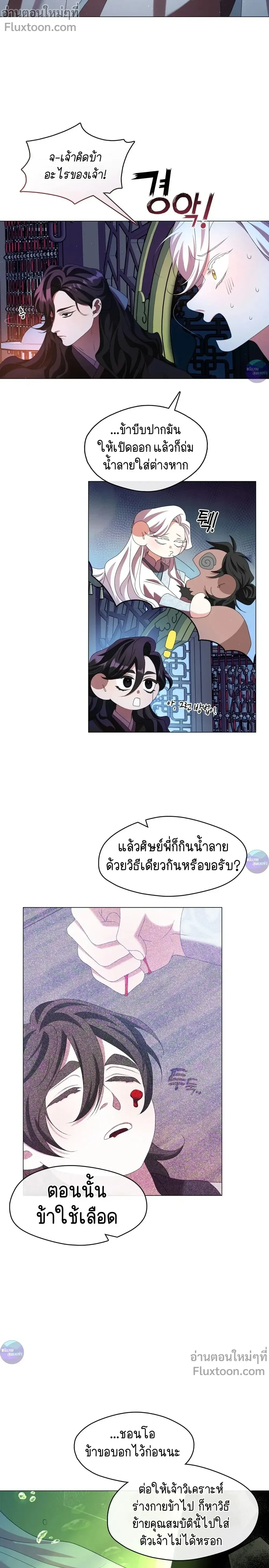 Raising the Demonic Cult's Leader หน้า 16