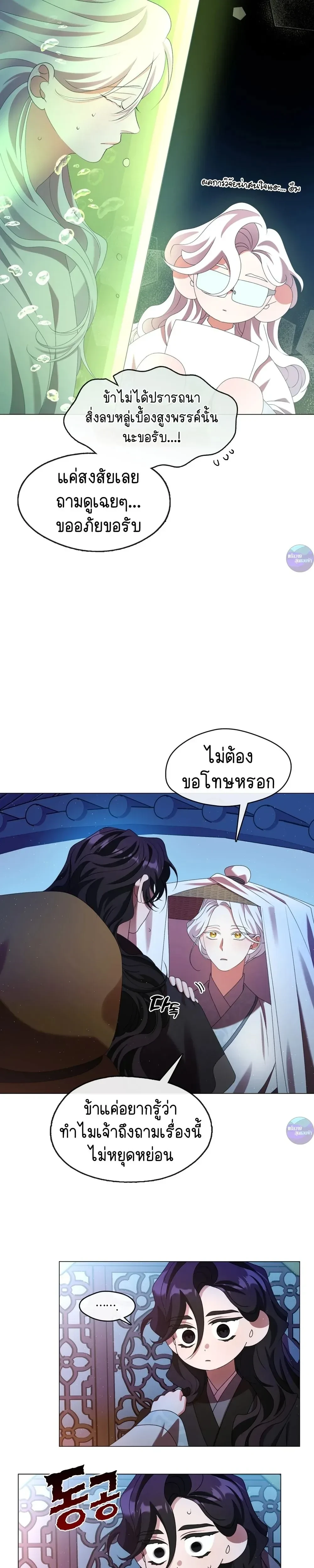 Raising the Demonic Cult's Leader หน้า 17