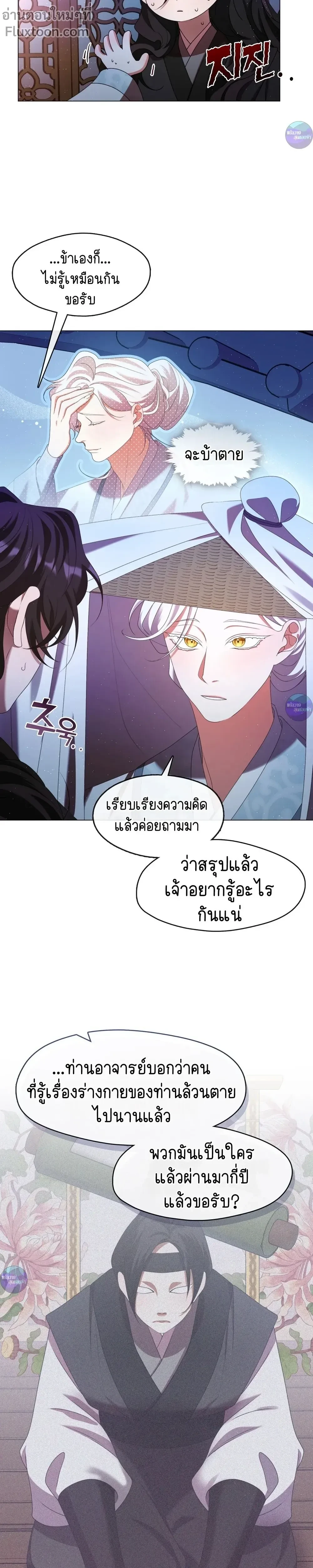 Raising the Demonic Cult's Leader หน้า 18