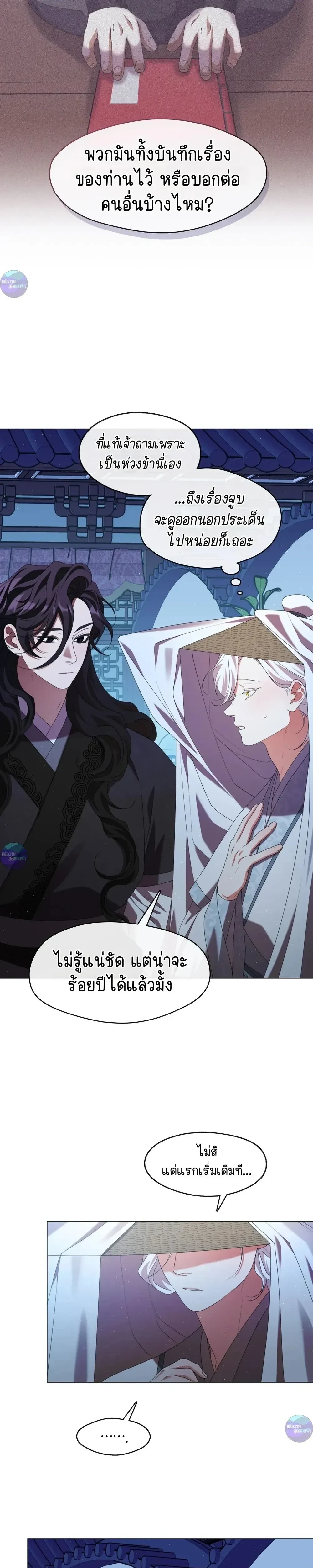 Raising the Demonic Cult's Leader หน้า 19