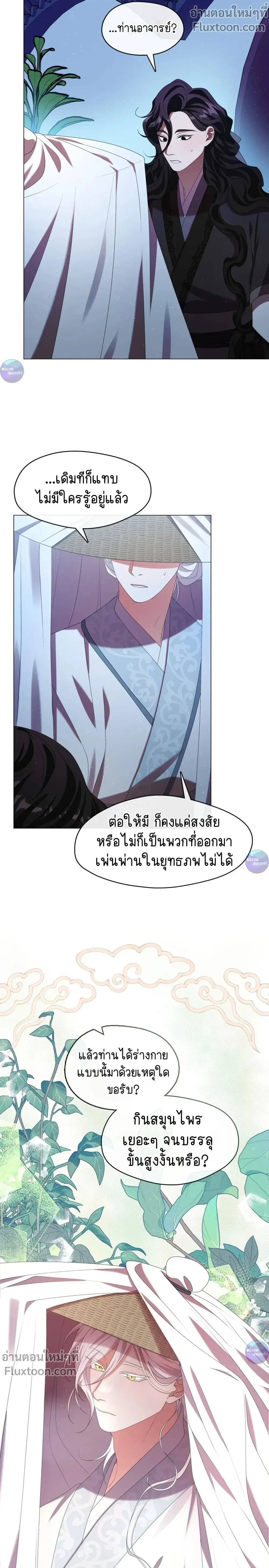 Raising the Demonic Cult's Leader หน้า 20