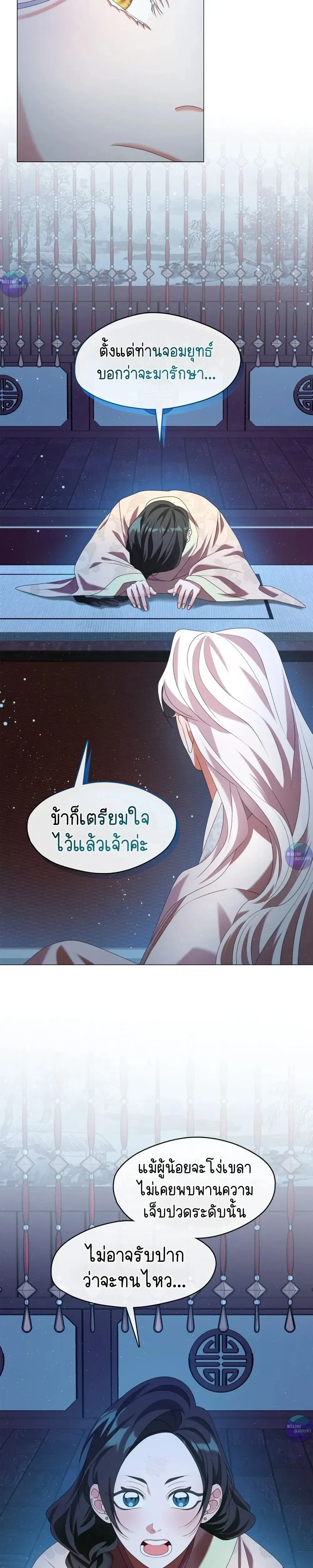 Raising the Demonic Cult's Leader หน้า 3