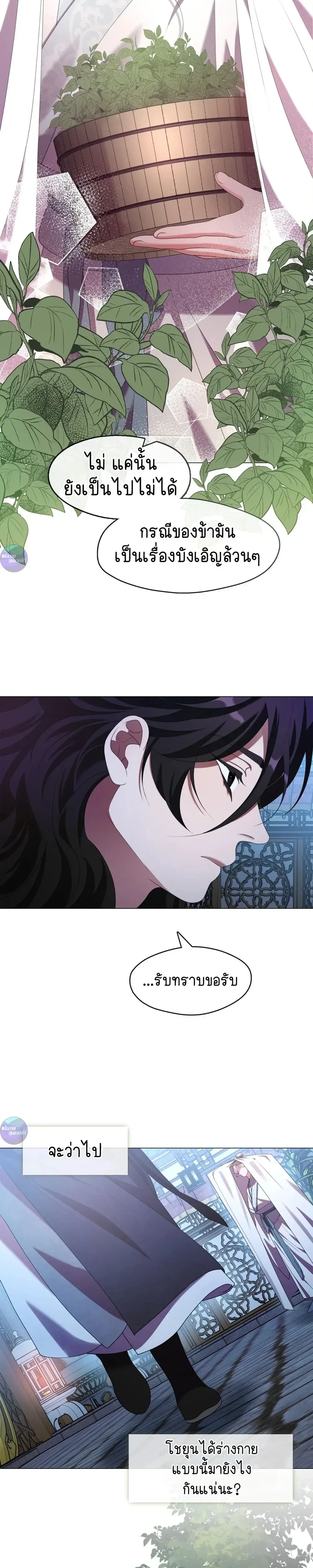 Raising the Demonic Cult's Leader หน้า 21
