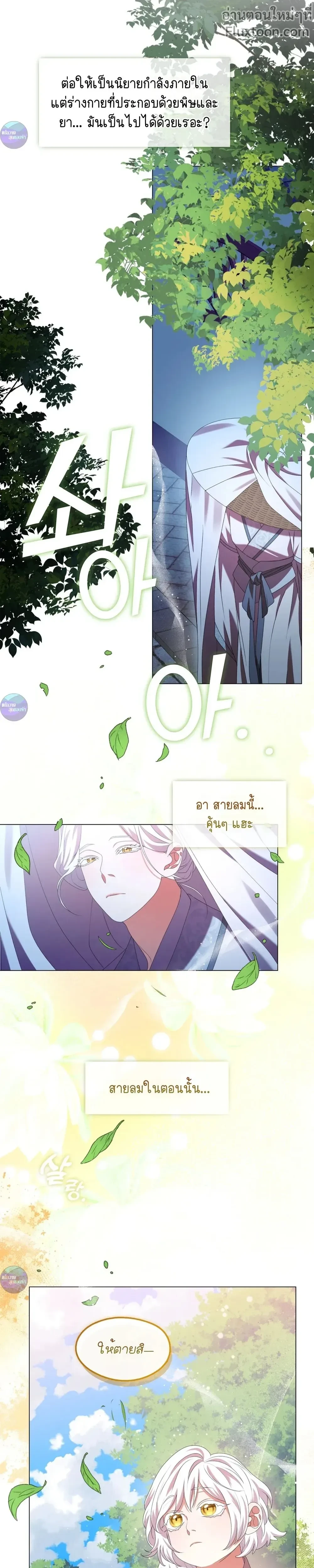 Raising the Demonic Cult's Leader หน้า 22