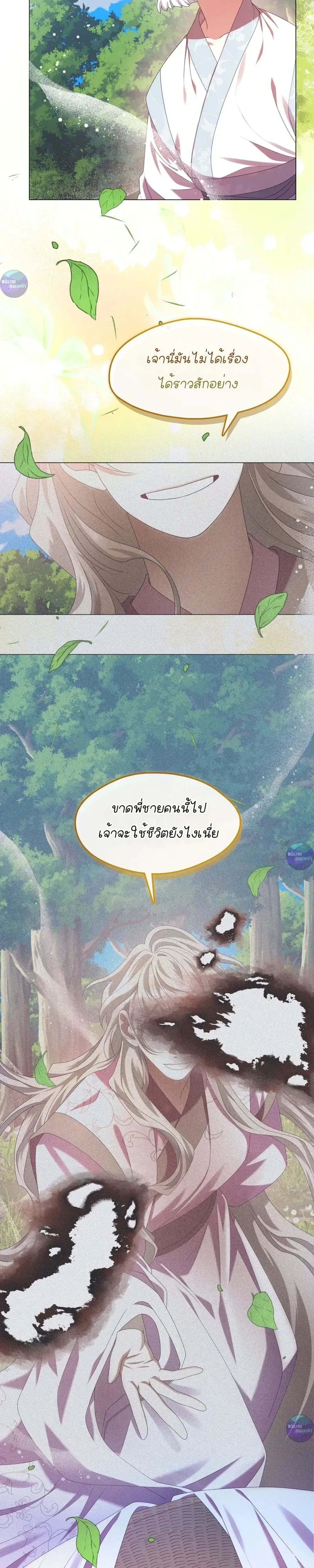Raising the Demonic Cult's Leader หน้า 23