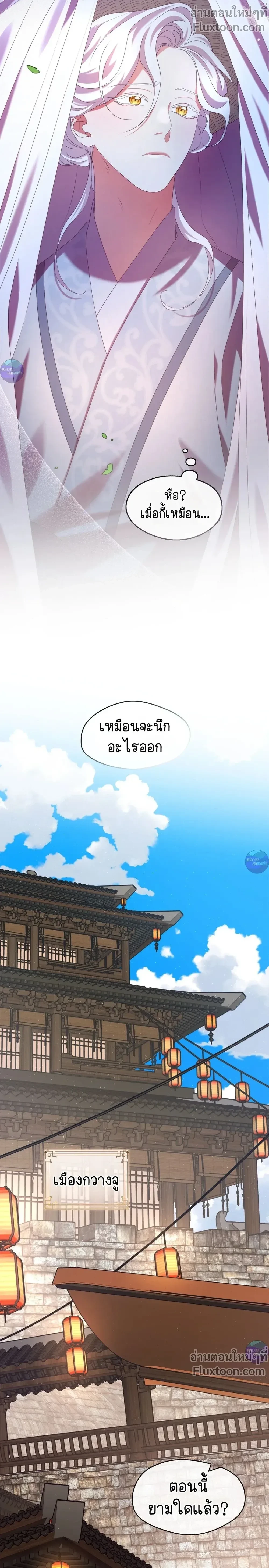 Raising the Demonic Cult's Leader หน้า 24