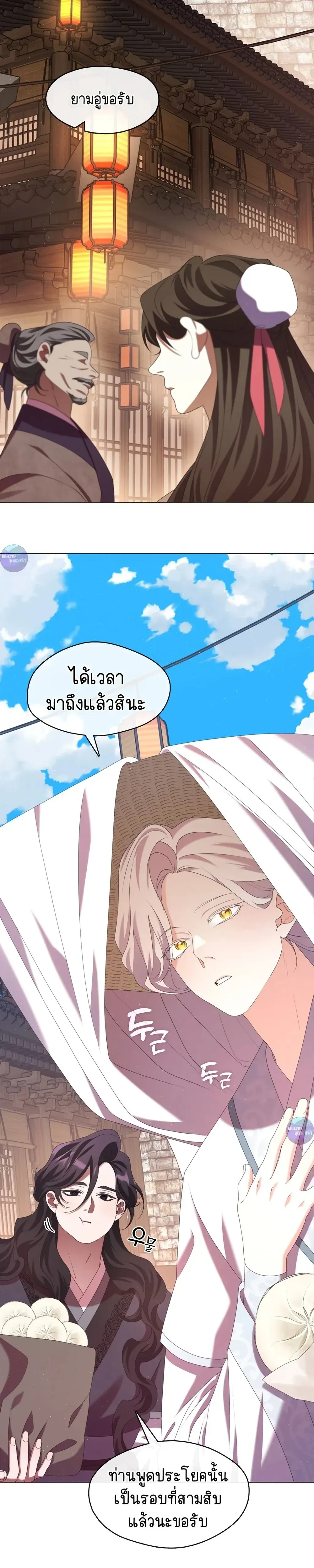 Raising the Demonic Cult's Leader หน้า 25