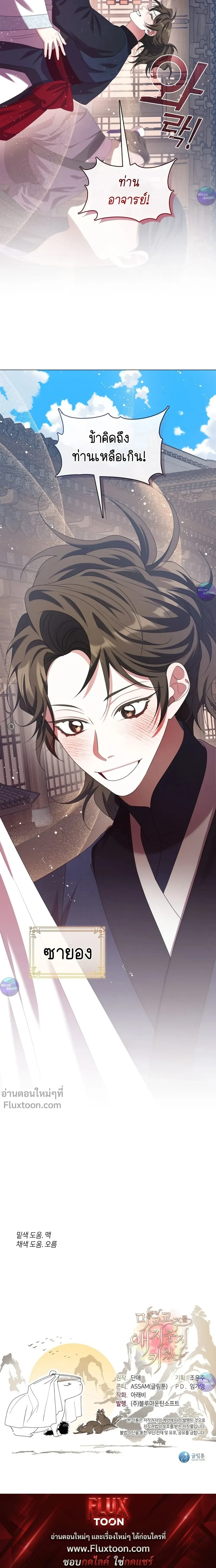 Raising the Demonic Cult's Leader หน้า 27