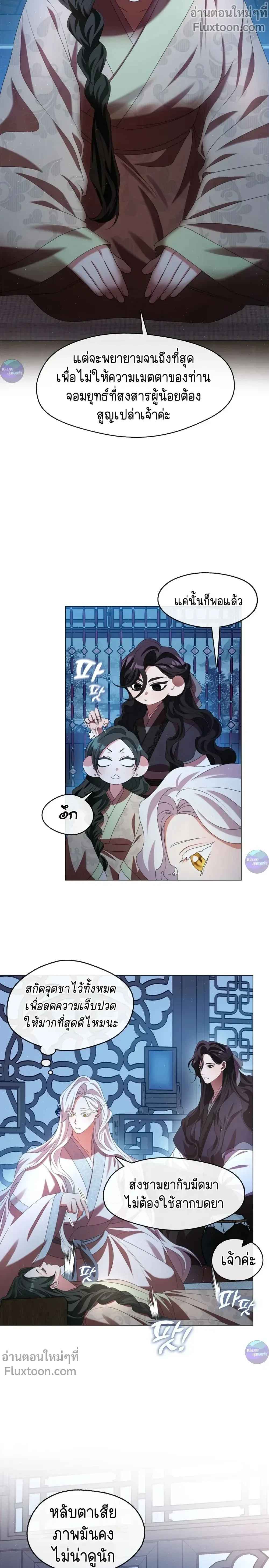 Raising the Demonic Cult's Leader หน้า 4