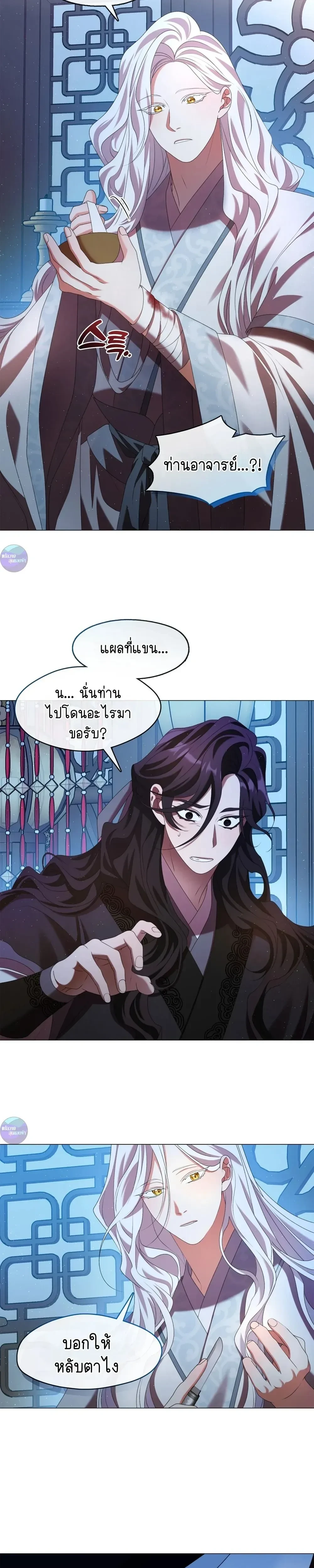 Raising the Demonic Cult's Leader หน้า 5