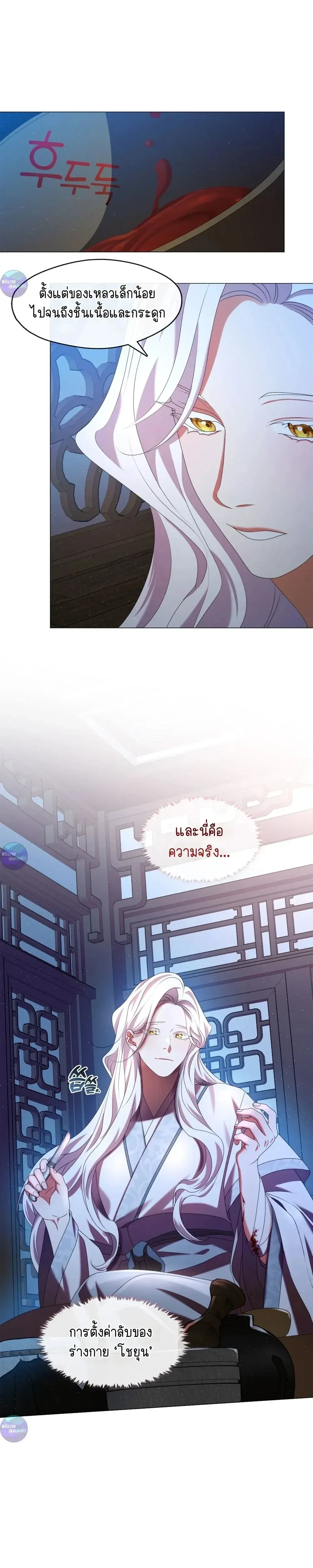 Raising the Demonic Cult's Leader หน้า 7
