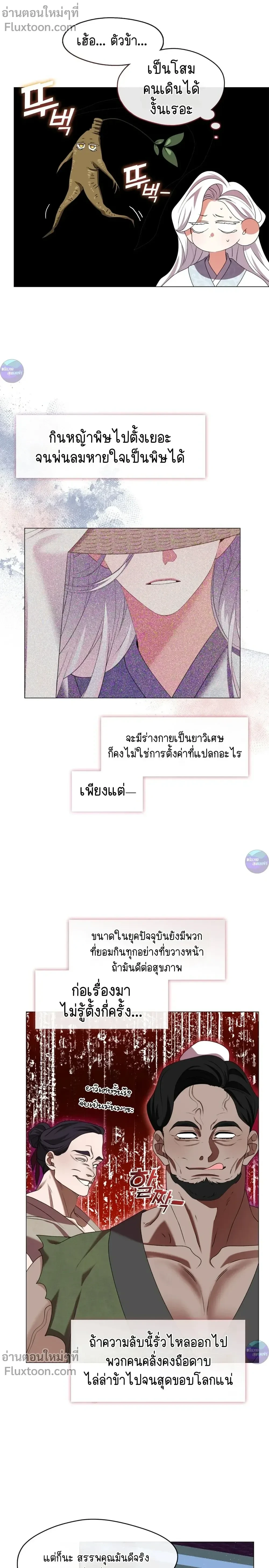 Raising the Demonic Cult's Leader หน้า 8
