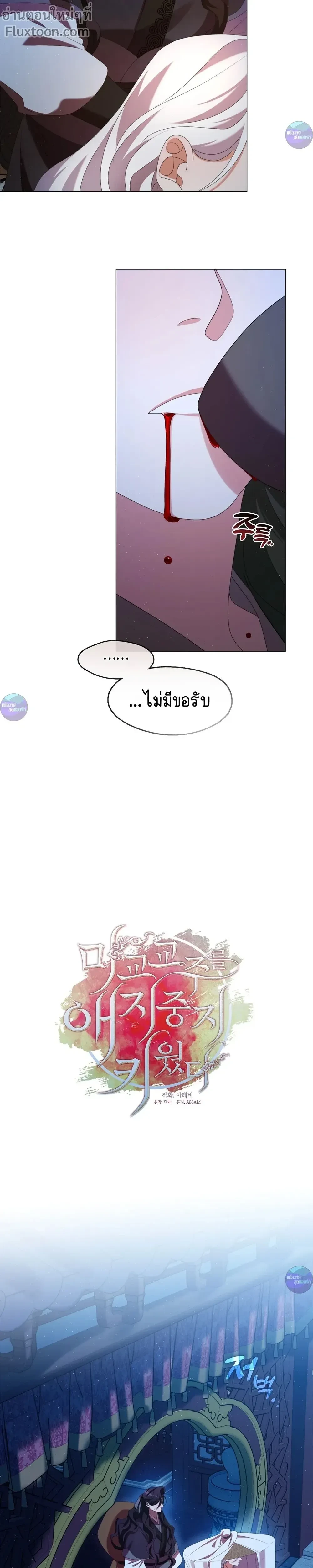 Raising the Demonic Cult's Leader หน้า 10