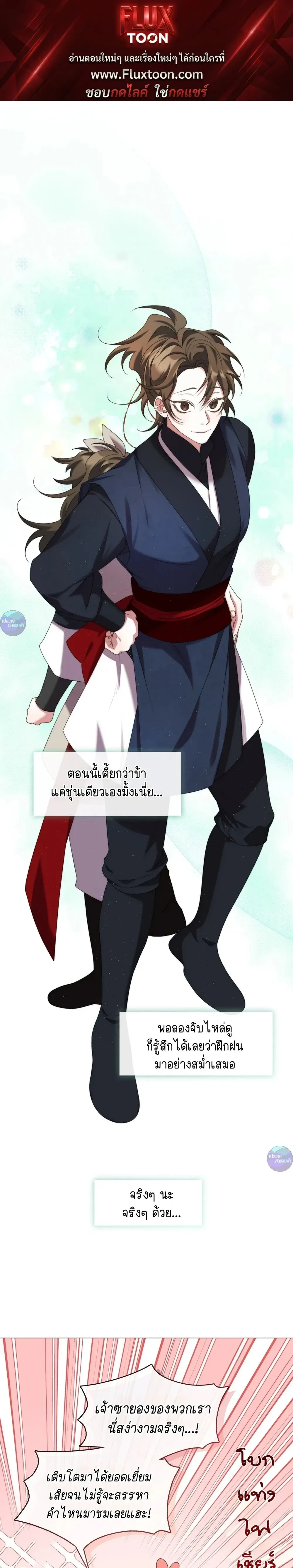 Raising the Demonic Cult's Leader หน้า 1