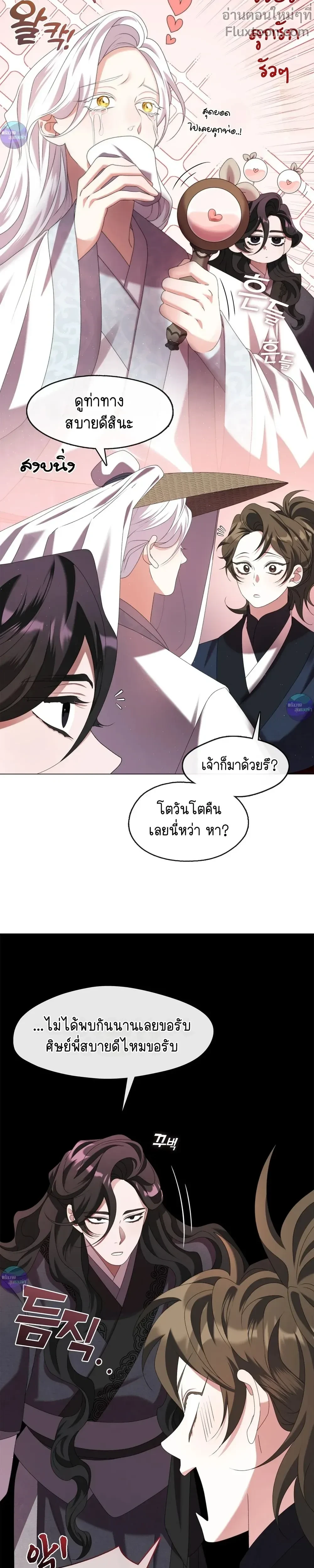 Raising the Demonic Cult's Leader หน้า 2