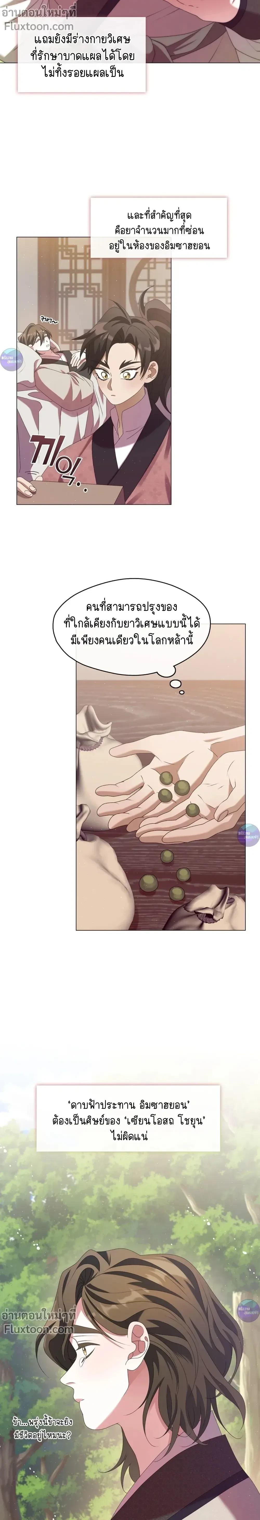Raising the Demonic Cult's Leader หน้า 12
