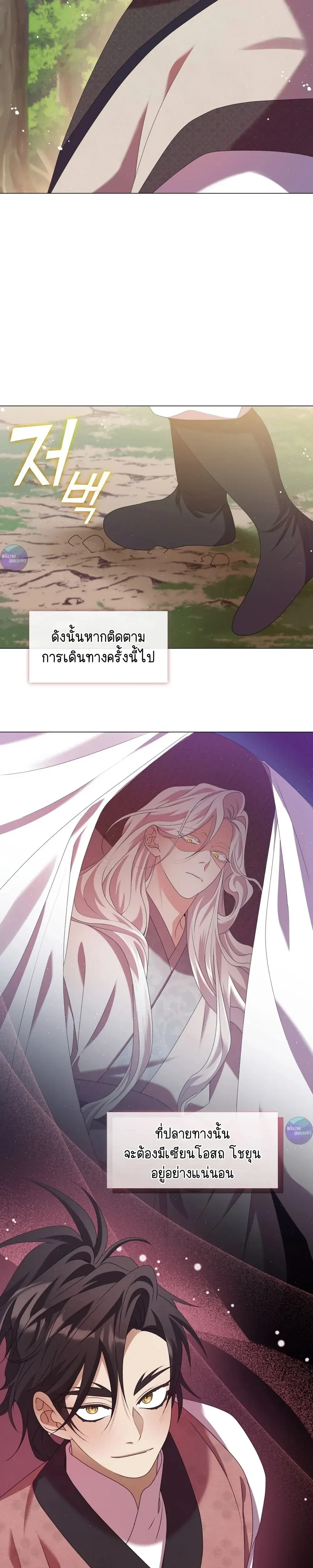 Raising the Demonic Cult's Leader หน้า 13