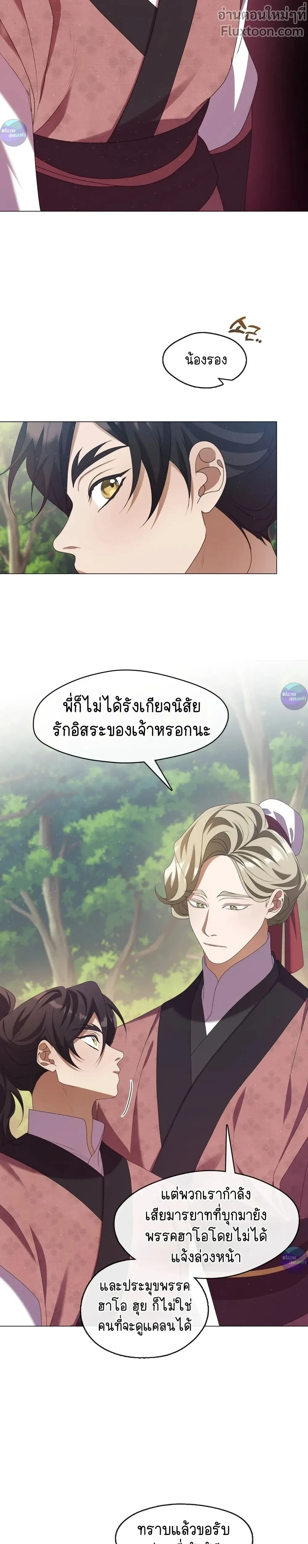 Raising the Demonic Cult's Leader หน้า 14